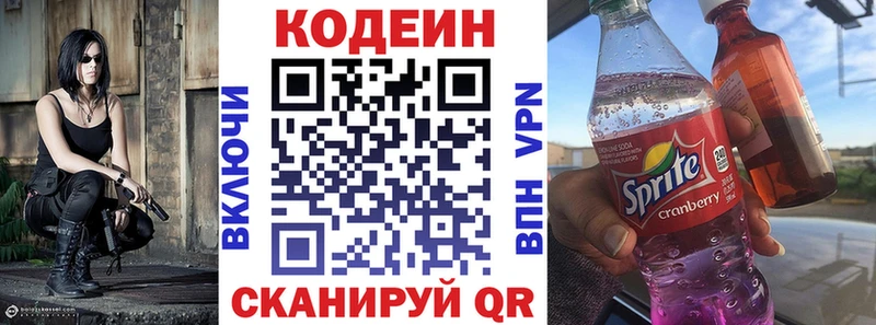 Кодеиновый сироп Lean Purple Drank  наркошоп  Судак 
